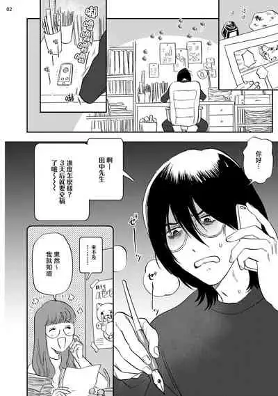 [Nitako] Ecchi Scene ga Egakenai Mangaka o Chinpira Assistant ga Nantoka Suru Hanashi Zenpen | 画不出色情场景的漫画家靠小混混助手想办法解决 前篇 [Chinese] [拾荒者汉化组] [Digital]