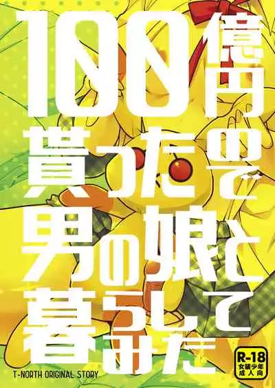 ノンケの俺が男の娘ハーレム沼にハマッた理由