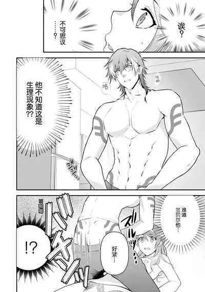 LasBoss ga Tensei shite kita node DT Moraimashita | 最终BOSS转生而来，因此拿下了他的童贞 1-2