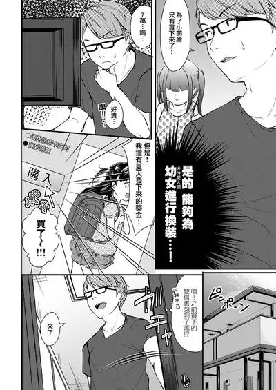 [ELRIZ (Yamada Konayuki)] Onnanoko Shopping [Chinese] [無邪気漢化組] [Digital]