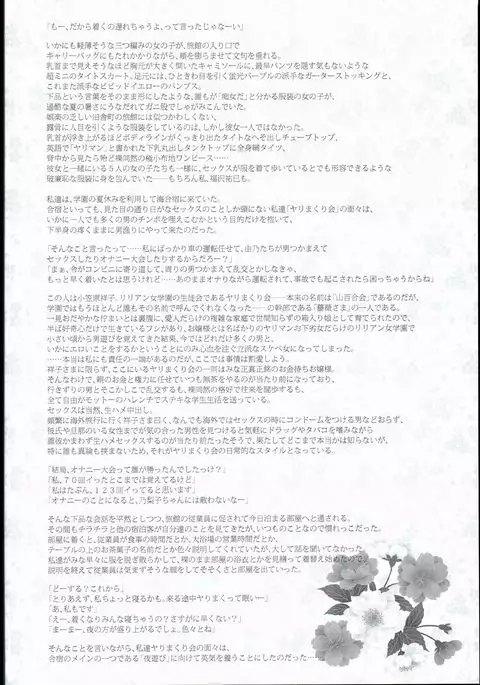 マリア様がみてる売春IX