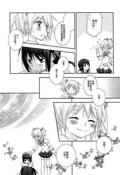 Daisuki dayo! 5 | 我喜歡你! 5