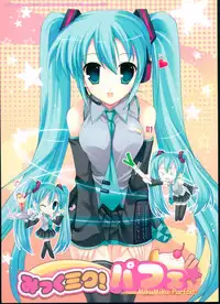(C73) [Io Lite (Yatano)] MikuMiku! Parfait (VOCALOID)