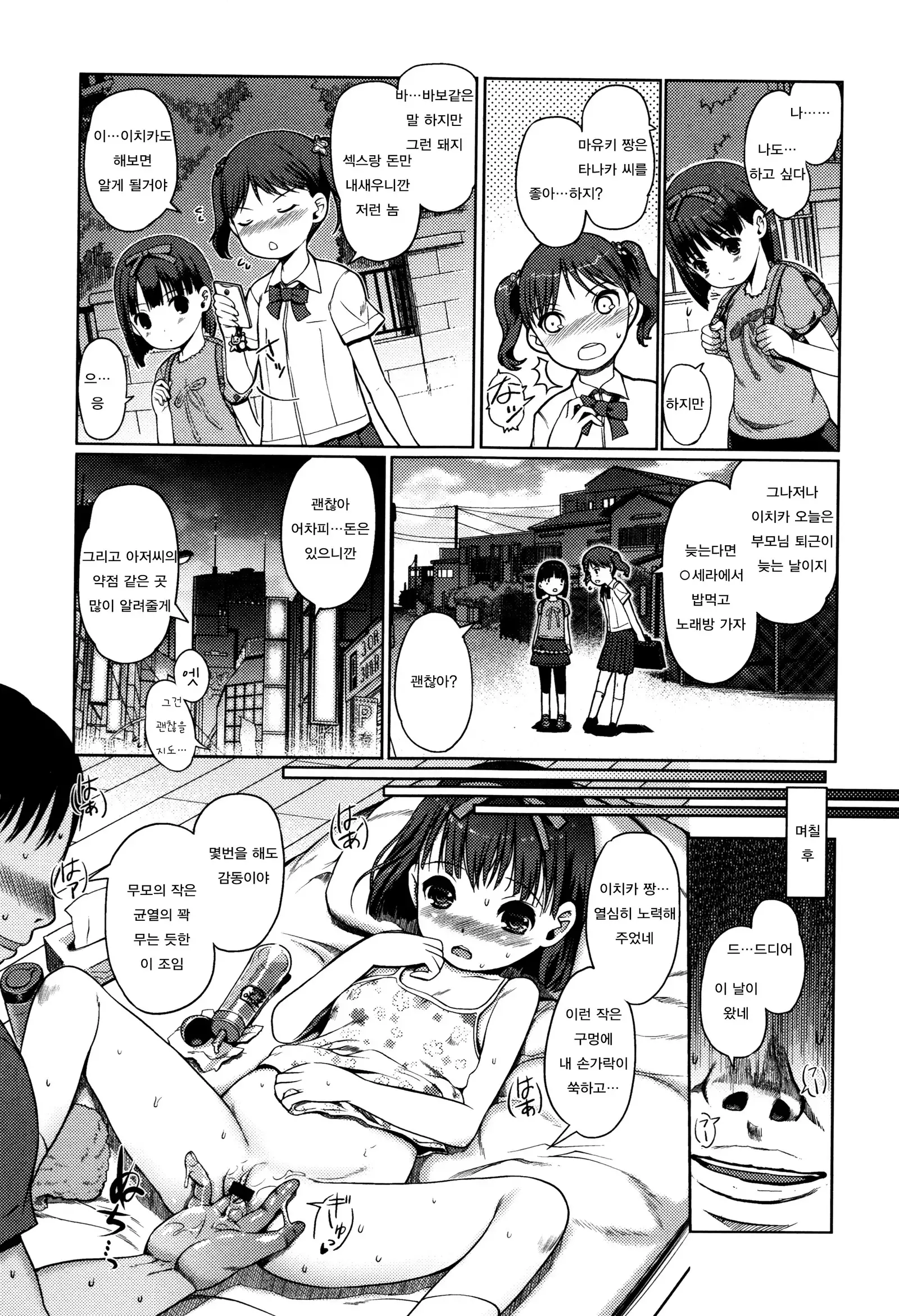 Hime Hajime | 새해맞이 첫섹스