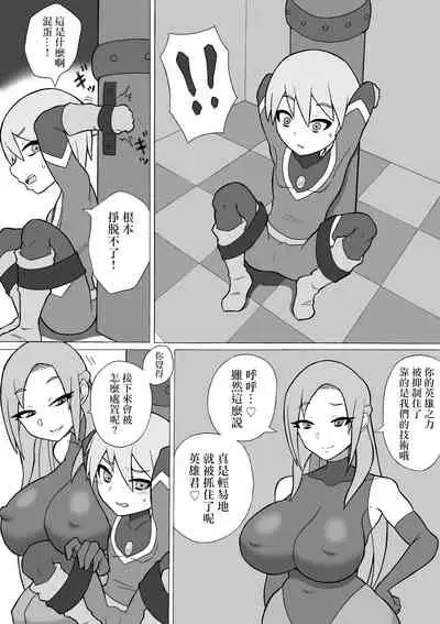 [Saga no Tame no Saga (Ratoo)] Hero Haiboku! ~Shingata Kaijin no Kyoui~ | 英雄敗北 ~來自新型怪人的威脅~ [Chinese] [沒有漢化]