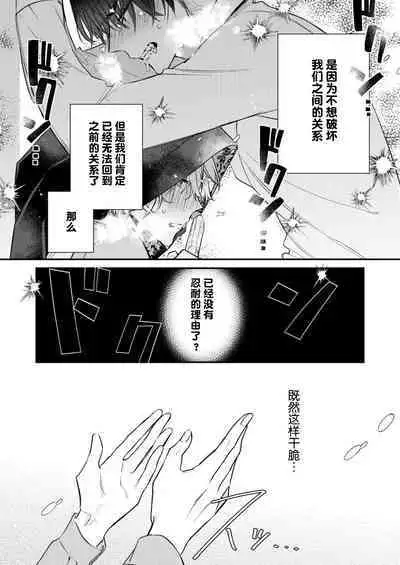 Dou Shiyou mo nai Hodo ni, Unmei | 无可奈何花落去 只叹道，命运使然 1-3