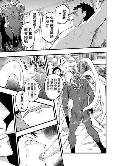 Renzoku zetchō! Mesu ochi yūsha! | 连续高潮！雌堕勇者！