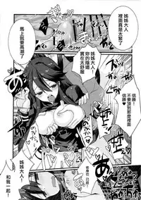 (COMIC1☆11) [Nekomarudow. (Tadima Yoshikazu)] Nobukatsu ga Nobbu ni Zehi mo Naku Sukebe suru Hon (Fate/Grand Order) [Chinese] [EZR個人漢化]