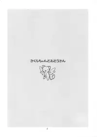 (SC13) [Nagisawaya (Nagisawa You)] Sakura-chan to Otou-san - Sakura and Father (Cardcaptor Sakura)