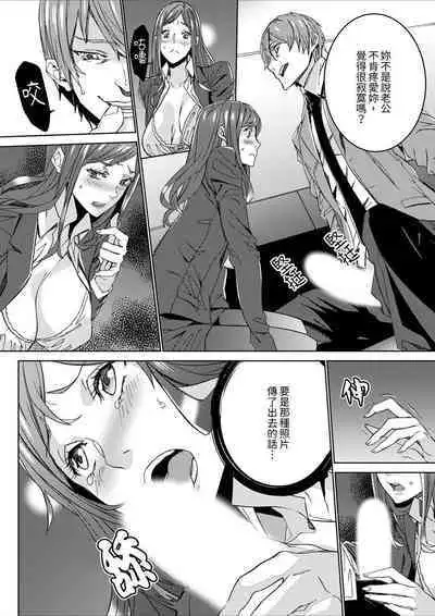 [OUMA] Hitozuma Kyoushi Kari ~ Sensei, Danna no Maede Kon Nani Nuretemasu yo? | 人妻教師狩獵 ~老師,妳在老公面前變得這麼濕了喔？1-8 Complete [Chinese]