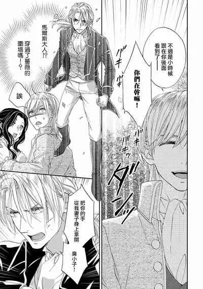 孤僻公爵恋上年轻新妻 1-5 完结