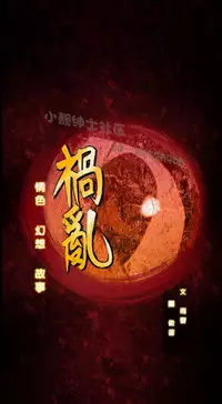 中文韩漫 禍亂 Ch.1-10 [Chinese]