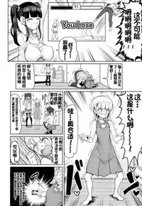 Sekai Saikyou no Onna VS Chounai Saikyou no Shounen