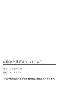 [Togariren, Rin] Osananajimi to Renshuu Ecchi! [Chinese] [篆儀通文書坊漢化]