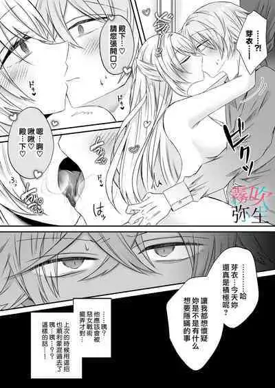 Datsu Akuyaku Reijou Woshimashitaga Ichizu Yoshiyoshi Kei Yandere Denka Ha Nozon Da Heiwa Wo Atae Masen | 雖然不做反派千金了,但專情又擅長哄人系的病嬌王子殿下不會給予我想要的安穩
