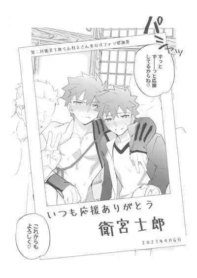 [GLUTAMIC:ACID (Tanunosuke)] 2nd Emiya Shirou-kun Muramasa Unofficial Fan Kansha-sai (Fate/Grand Order)