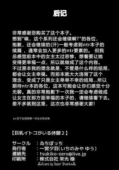 (C96) [Ichibocchi (Ichinomiya Yuu)] Kyonyuu Itoko ga Iru Kyuuka 2 [Chinese] [希望的前方个人汉化]