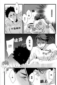 (SUPER23) [kichun* (Eiri)] Kimochi yoku ne shi!! (Haikyuu!!) [Chinese] [阿徹的牛奶棒漢化組]