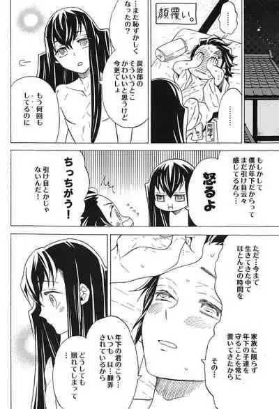 Yoake ni Hibiku, Korokoro to.