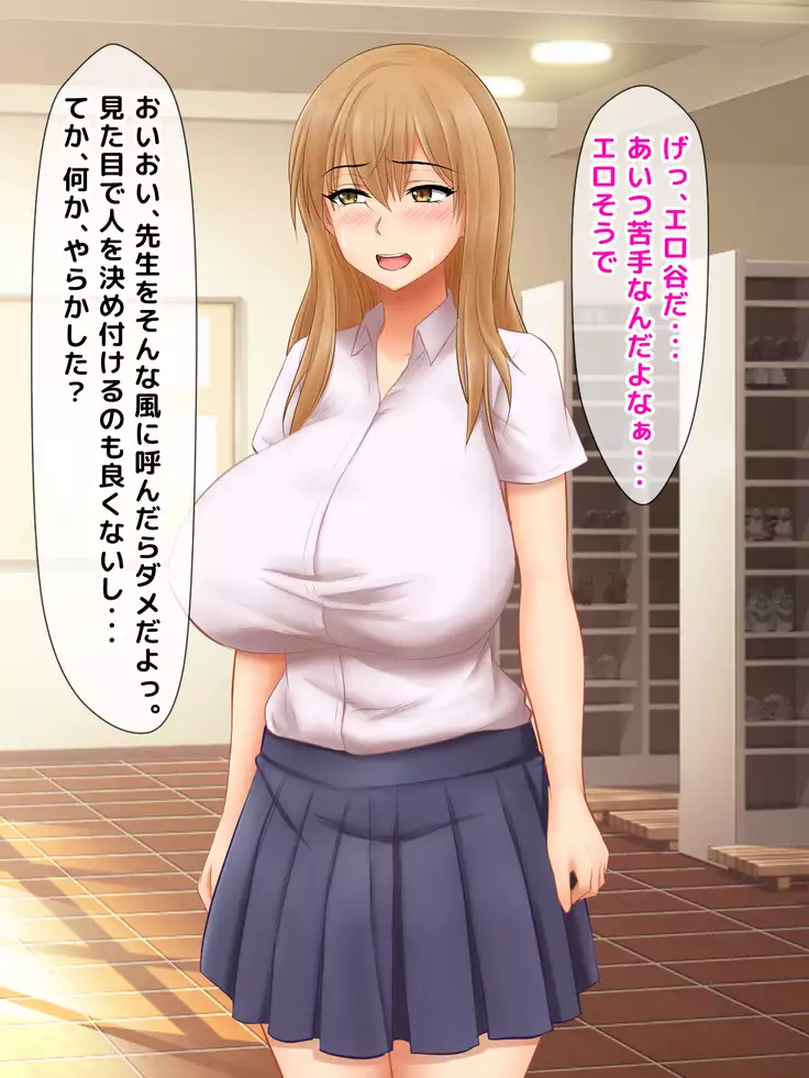 Karetame!! ~Kareshi no Tame ni Daikirai na Ero Kyoushi no Iinari ni Naru Motoyan Kanojo~