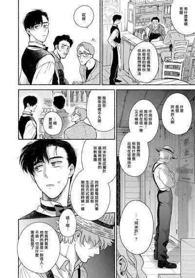 Rumspringa no Joukei | 徘徊期少年 Ch. 1-5