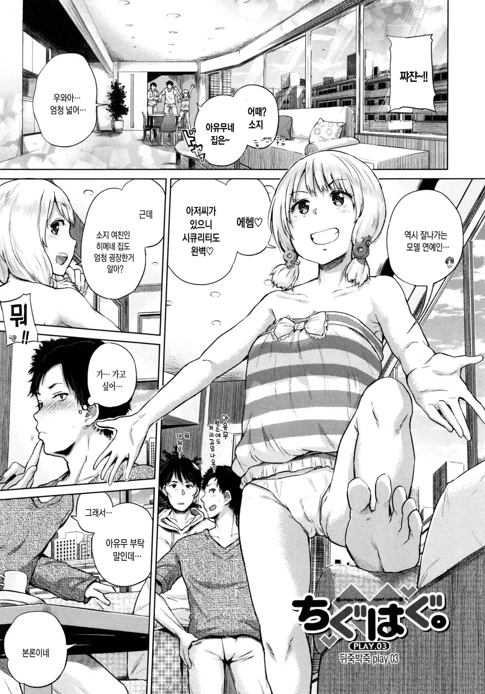 Ecchi, Hame, Zettai | 섹스. 삽입. 절대적.