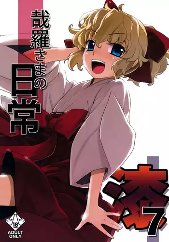頼光ママとえっちする本