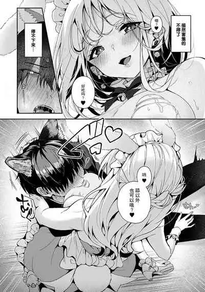 (Rifuru) 『 ore da ke ni koakuma na doukyuusei fu tta ra oshitao sa rema shi ta ~ 』 Ch. 1-5 [Chinese] [莉赛特汉化组]