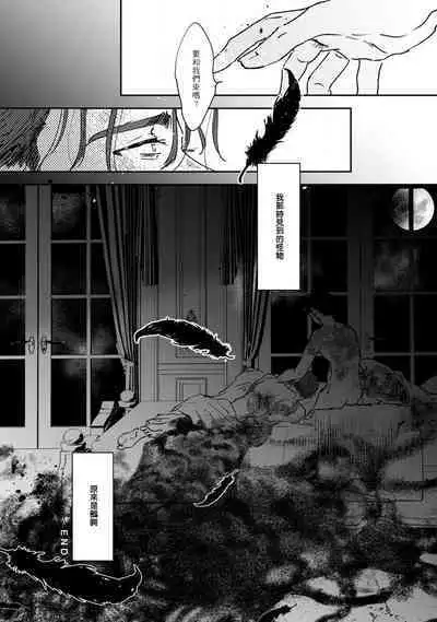 [miso] Nue no Naku Yoru ni | 于鵺啼之夜 Ch. 1-6 + 番外 [Chinese] [冒险者公会] [Digital] [完结]