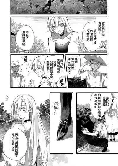 Melt me with your love,Maria. | 以愛將我融化~即日求婚!?但是能一直都溺愛我嗎?皇子殿下 1-4