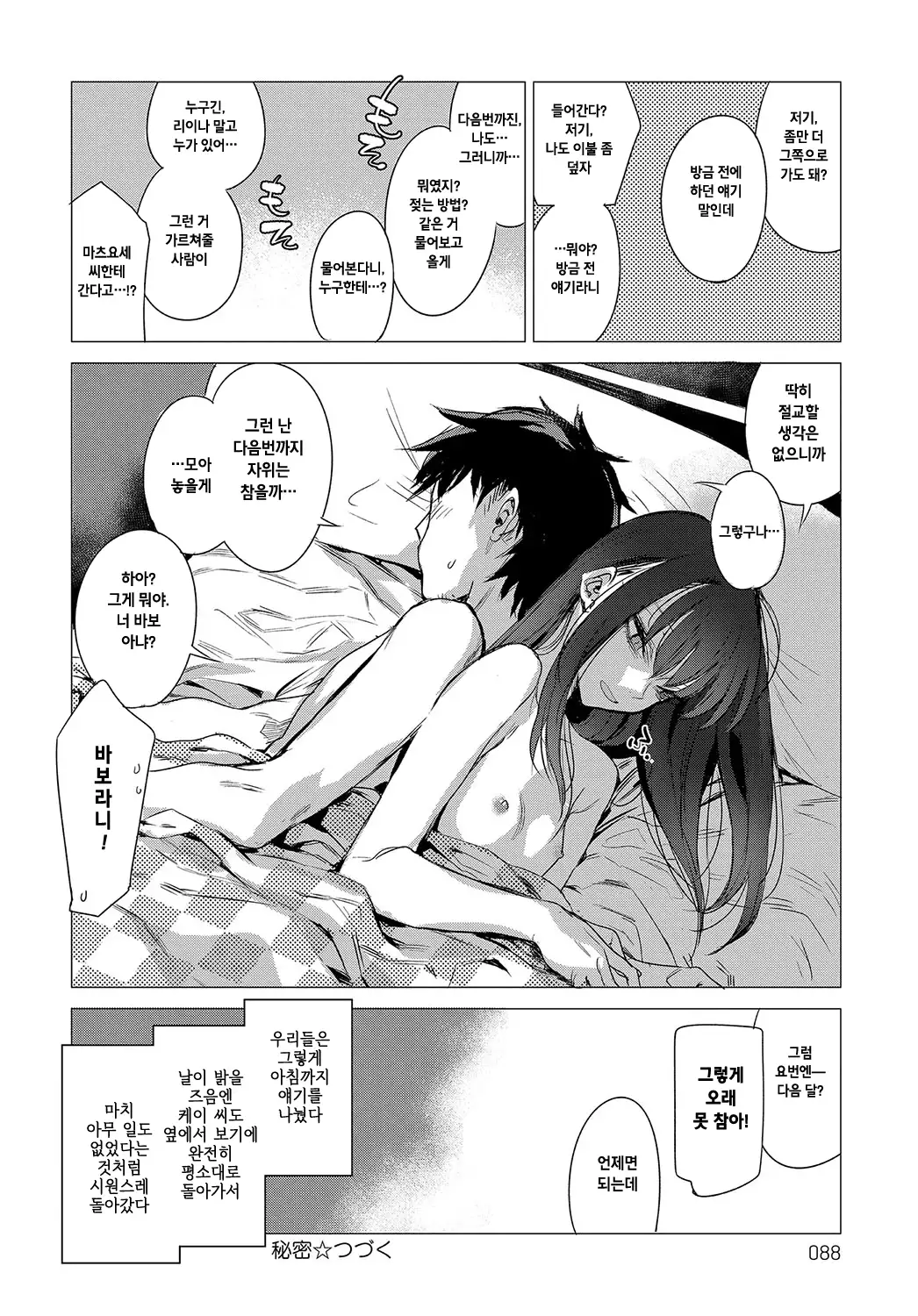 Kanojo no Himitsu II - The Secret of Her