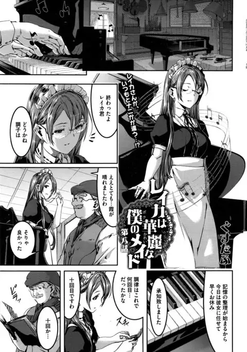 Reika wa Karei na Boku no Maid Ch. 1-8