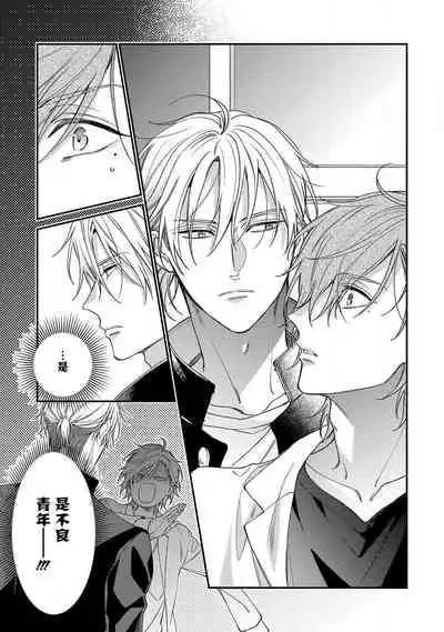 [Shiramatsu] Bukiyou na Hakui no Nugashikata | 脱掉白衣的笨拙方法 Ch. 1-2 [Chinese] [拾荒者汉化组] [Digital]