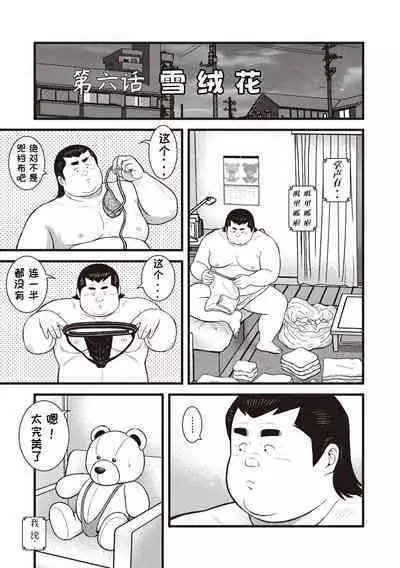 8 Tsuki no isooroo | 八月食客 5-6