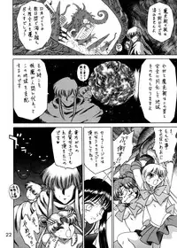 (C62) [Black Dog (Kuroinu Juu)] Submission Sailorstars (Bishoujo Senshi Sailor Moon)