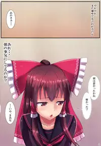 (C86) [Tsuki no Hikari Keikaku (Yuki Higasinakano, Tokyo Yamane)] JK Reimu to Kyoushitsu H ~Moshi Hakurei Reimu ga, Tsundere de Hinnyuu na Osananajimi Dattara (Touhou Project)