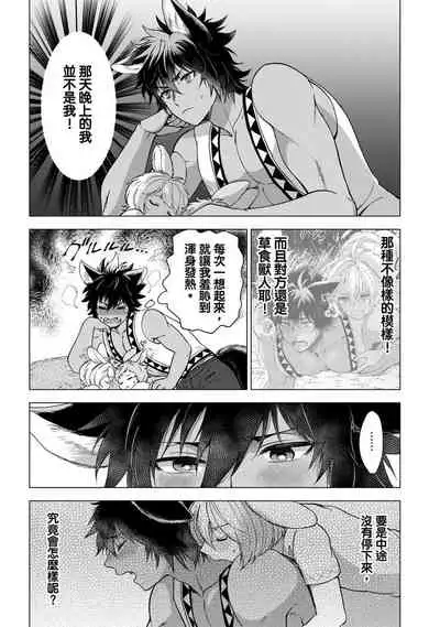 [Arukuno Troy] Boku de Mitashite | 用我來滿足吧 [Chinese]