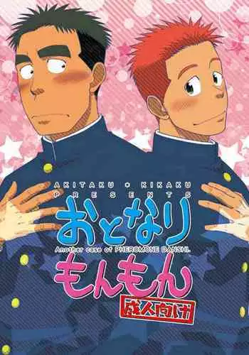 健全?いいえ、不健全なので凍結します!