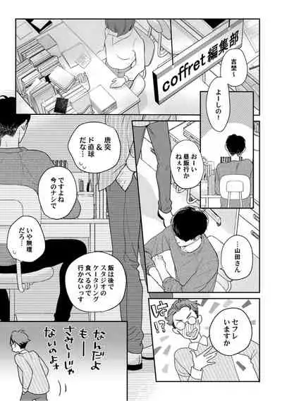 【ラブコフレ】教えてください、藤縞さん! 第2-19話