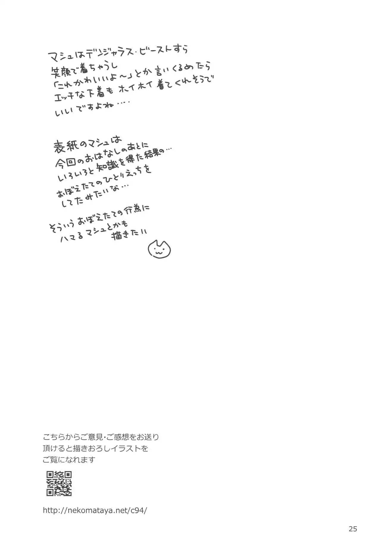 Mash no Hajimete Tutorial