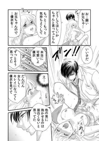 診察するのはお兄ちゃん！？～10年ぶりにハダカ見られちゃった…。～ 第1-7話