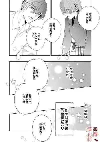 [Tsubuan Daifuku]Dekiai Sex Method Elite Kare wa Amasugi Seijuu, Tokidoki Uzai~01-04｜溺爱性交方法～精英的他是宠人的性兽、心跳不已好烦恼~01-04[中文] [橄欖漢化組]