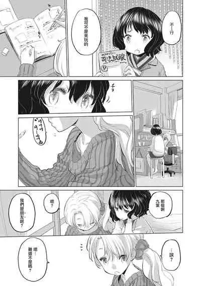 [Kurogane Kenn] Tae-chan to Jimiko-san Ch.1-8 | 小任与地弥子小姐 第1-8话 [Chinese] [暴碧汉化组] [Digital] [Ongoing]