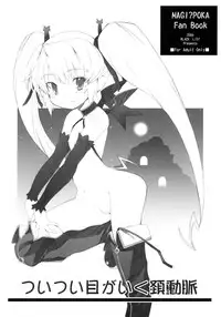 (C70) [BLACK LIST (Hiura R)] Tsuitsui Me ga Iku Keidoumyaku (Renkin 3-Kyuu Magical Pokan)