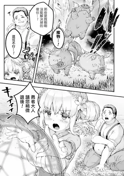 [Sakimori Dan] Chicchai x Dekkai x Fantasy ~Iyashi no Elf to Yowayowa Maou o Haberasete~ Ch. 1 [Chinese] [boki武神个人汉化]