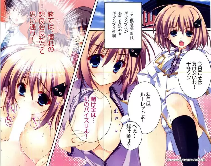 生徒会長を脱がそう!