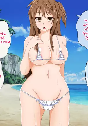 Anata no Kanojo... Netoraretemasen ka part 1