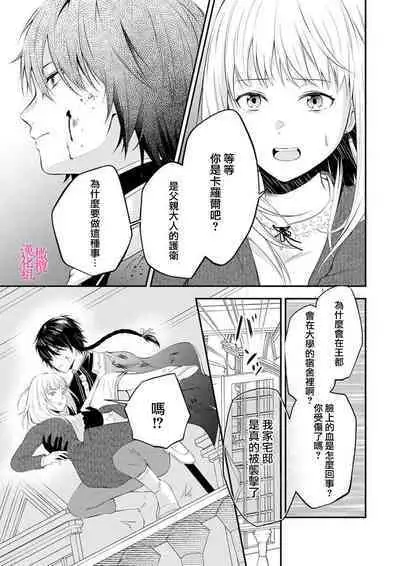in noroi no kisi ha、 muku na reizyou wo ai si ta i- mitu ni obo re te、 kara mi a xtu te~01|淫咒骑士对无垢千金虔诚之爱~陷于蜜糖、命运交缠~01话