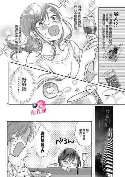 [Awaipoppo] Okuchi ga Ecchi na Jakuten datte, Rival no Elete Douryou ni Barete shimaimashita1-5 | 就连口中很色情的弱点也暴露给了竞争对手的同事 1-5[Chinese] [橄榄汉化组]