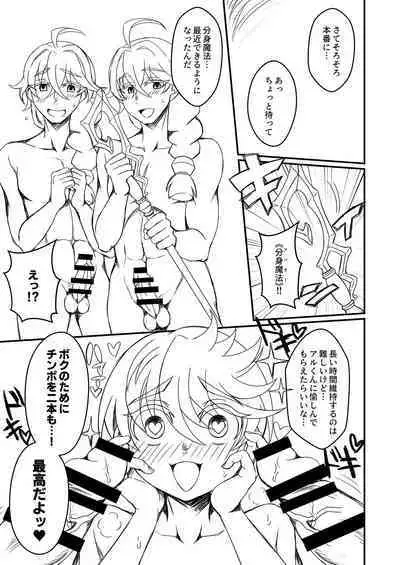 Otoko Chiyushi to Shounen Kishi no Sosei kara Hajimaru Kimyou na Kanke １・２全編公開i